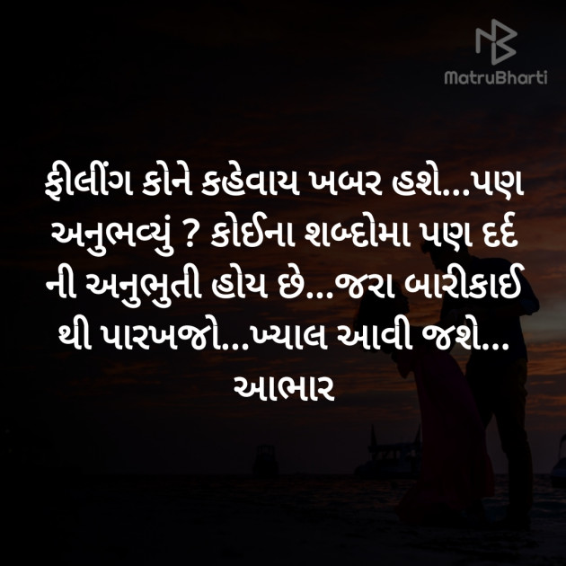 Gujarati Microfiction by Hemant pandya : 111451153