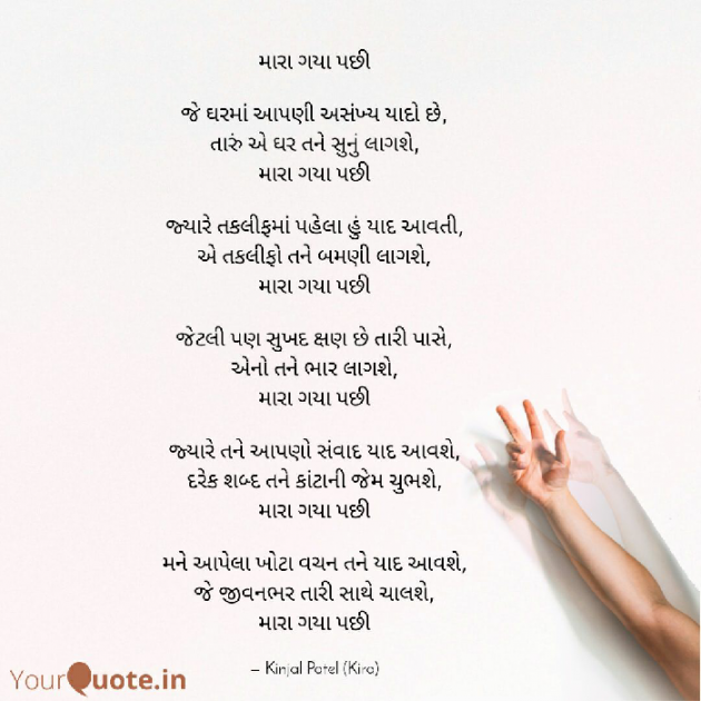 Gujarati Poem by Kinjal Patel : 111451187