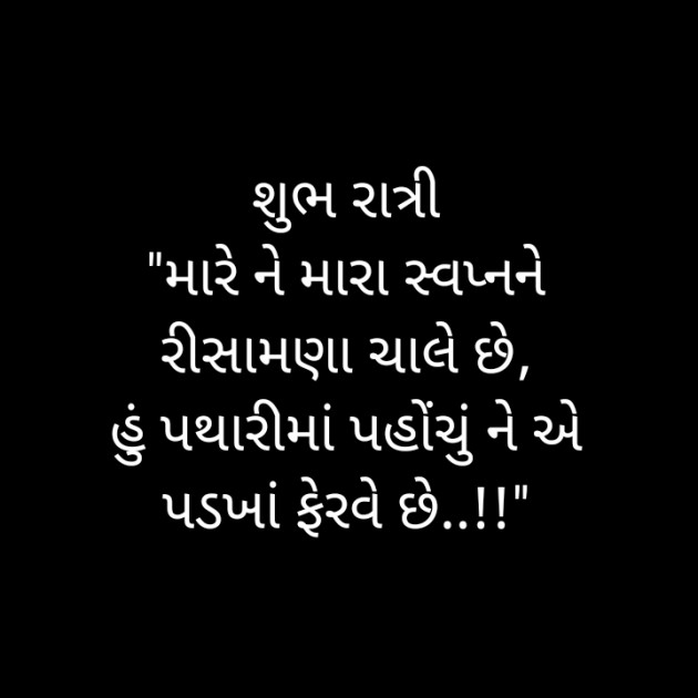 Gujarati Good Night by Shailesh Jani : 111451205