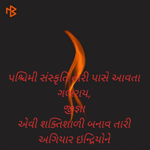 Gujarati Thought by Jigna : 111451249
