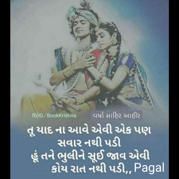 Gujarati Good Night by Manoj Leuva : 111451254