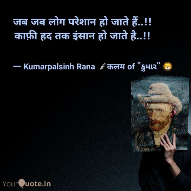 English Shayri by KUMARPALSINH RANA : 111451259
