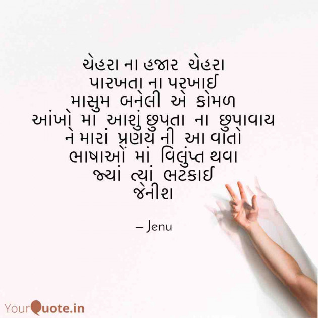 English Shayri by Gandhi Jenish : 111451262