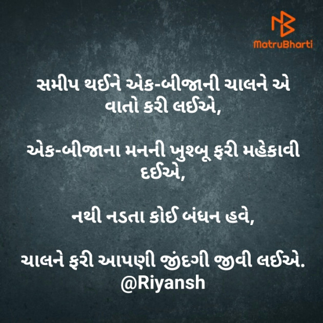 Gujarati Shayri by Riyansh : 111451263
