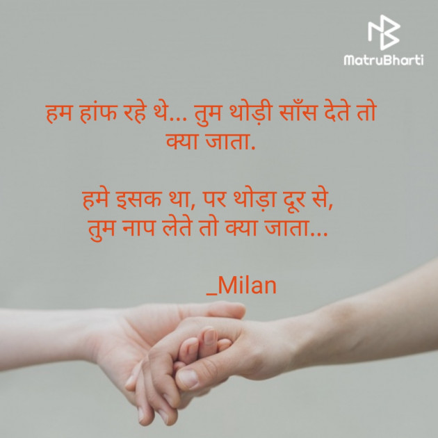 Hindi Shayri by Milan A Gauswami : 111451271