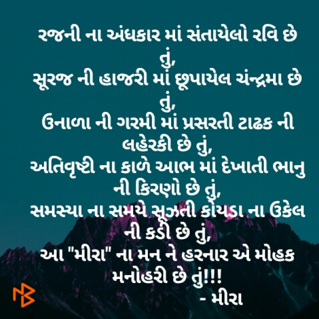 Gujarati Poem by Meera : 111451274