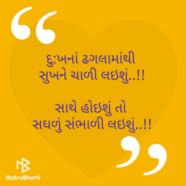 Gujarati Shayri by KUMARPALSINH RANA : 111451294