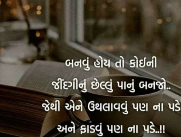 Gujarati Good Night by Chetna Bhatt : 111451308