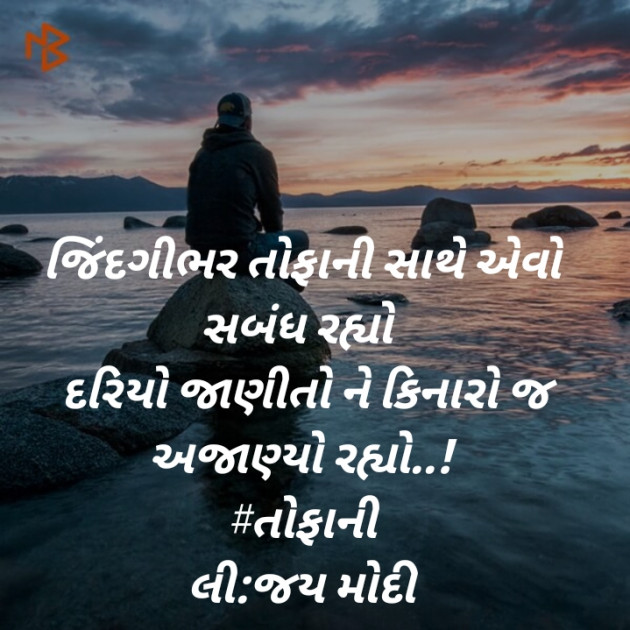 Gujarati Hiku by Jay Modi : 111451343