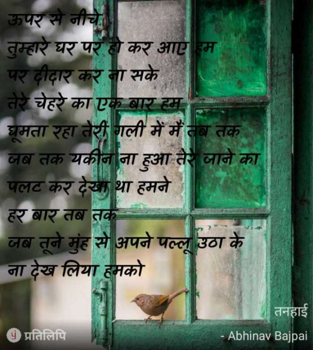Hindi Poem by Abhinav Bajpai : 111451361