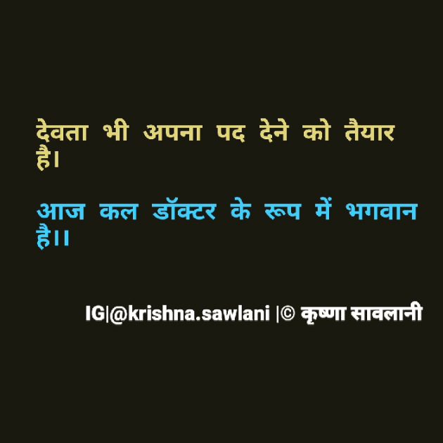 Hindi Quotes by Krishna Sawlani : 111451460