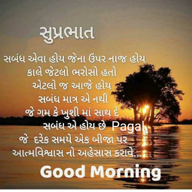 Gujarati Good Morning by Manoj Leuva : 111451503