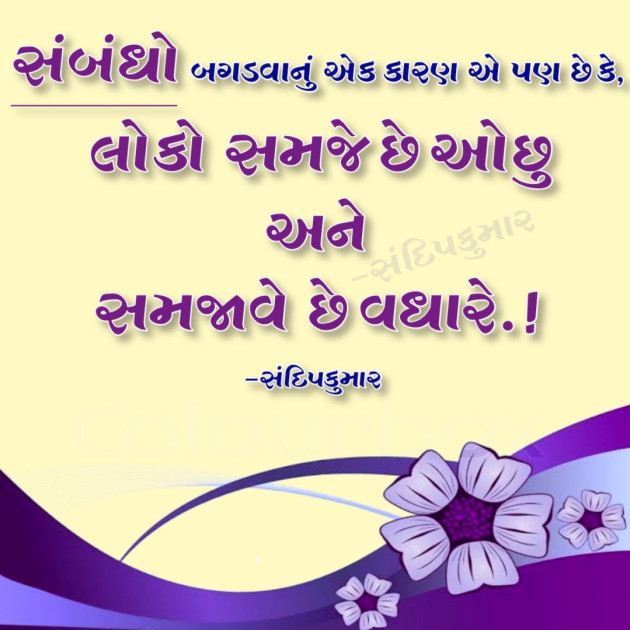 Gujarati Whatsapp-Status by Sandip Kumar : 111451530