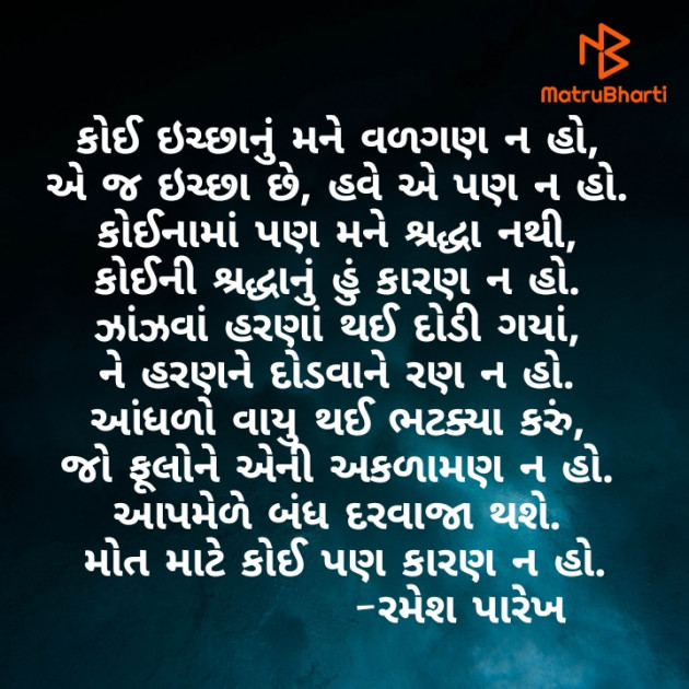 Gujarati Thought by Kinar Rana : 111451533