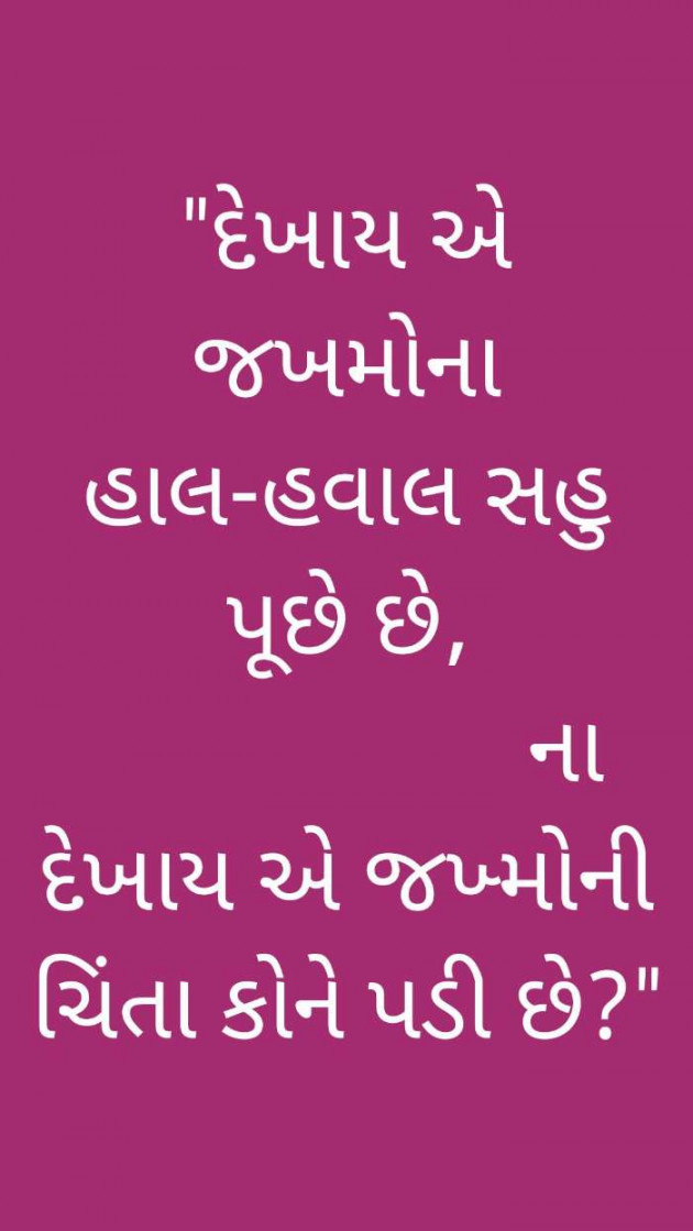 Gujarati Shayri by Balkrishna patel : 111451540