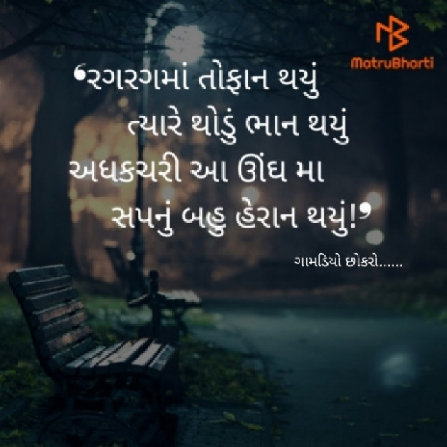 Gujarati Shayri by Hi-Ren Patel : 111451546