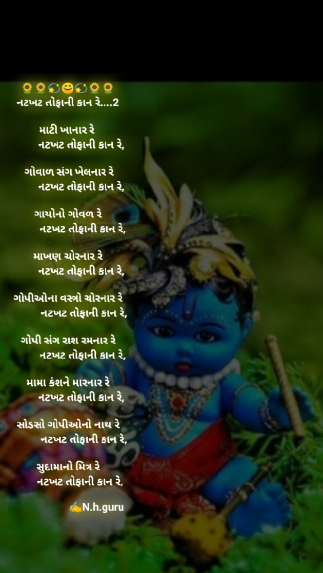 Gujarati Poem by N.h.Prajapati : 111451556