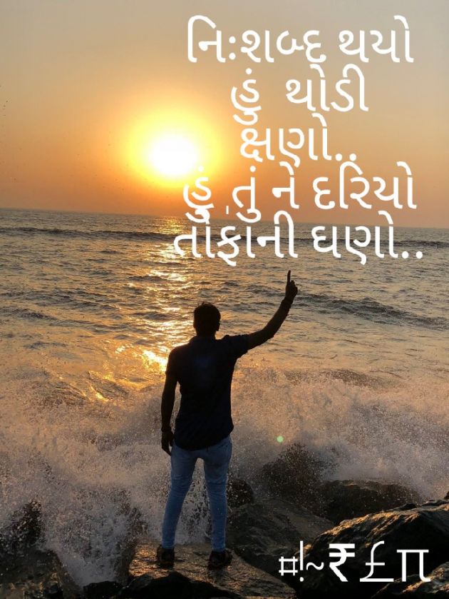 Gujarati Shayri by Hi-Ren Patel : 111451561