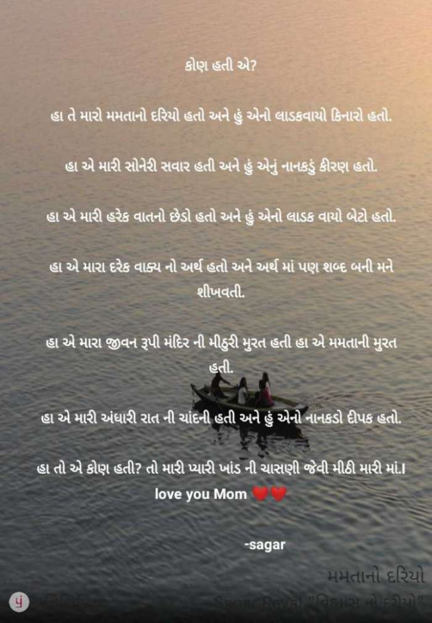 Gujarati Poem by Sagar Raval : 111451571