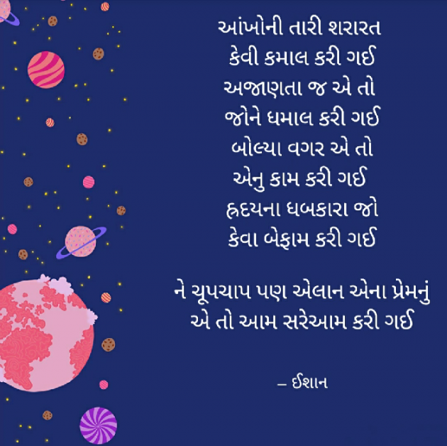 Gujarati Poem by Ishan shah : 111451599