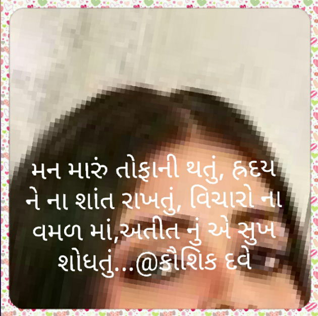Gujarati Blog by Kaushik Dave : 111451606