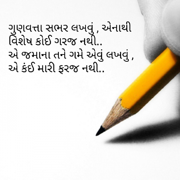 Gujarati Motivational by Yuvrajsinh jadeja : 111451647