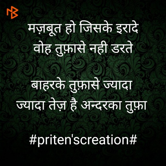 Hindi Motivational by Priten K Shah : 111451659