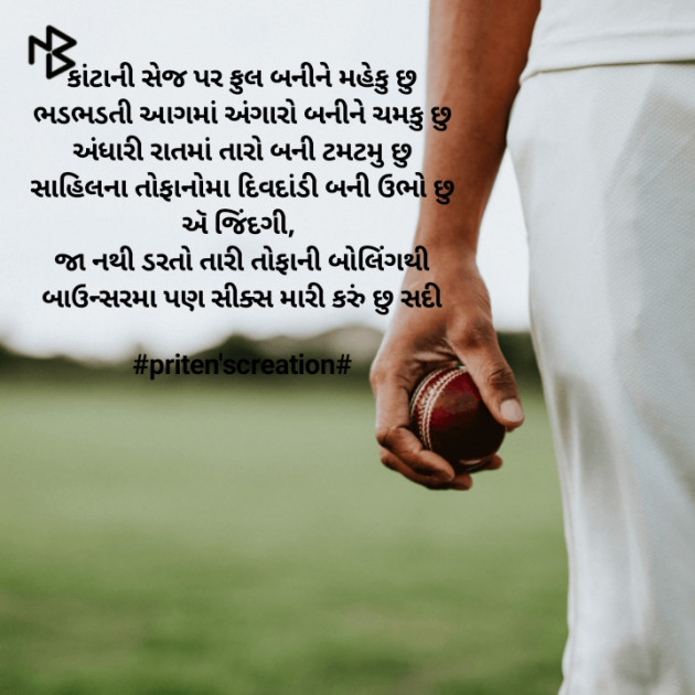 Gujarati Motivational by Priten K Shah : 111451675