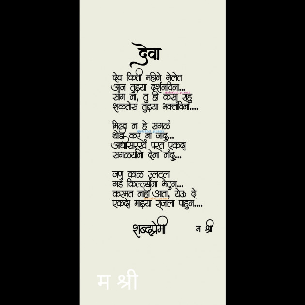 Hindi Poem by shabd_premi म श्री : 111451692