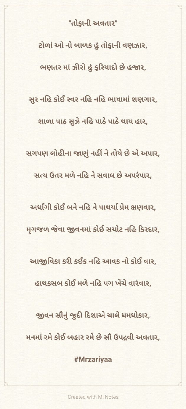 Gujarati Poem by Mahesh Rathod : 111451751