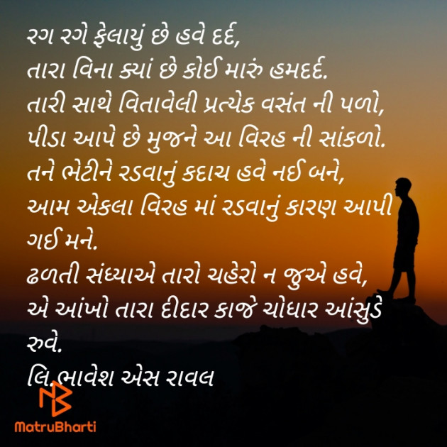 Gujarati Poem by Writer Bhavesh Rawal : 111451766