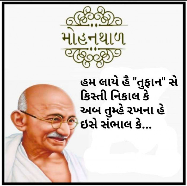 Gujarati Motivational by Radhe Ahir : 111451780