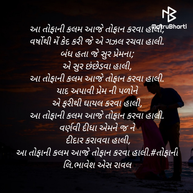 Gujarati Poem by Writer Bhavesh Rawal : 111451782