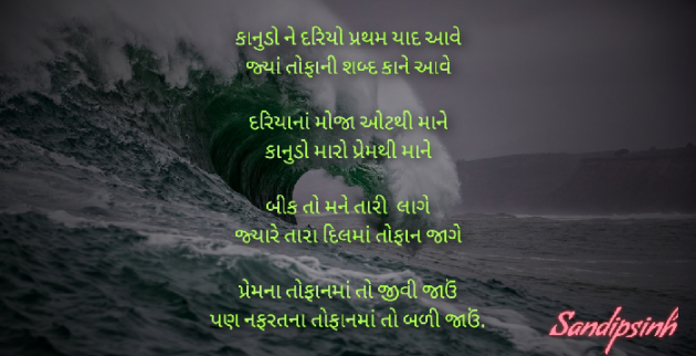 Gujarati Poem by Sandipsinh : 111451805