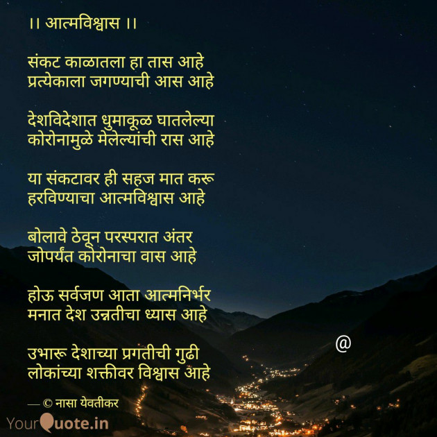 Marathi Poem by Na Sa Yeotikar : 111451816