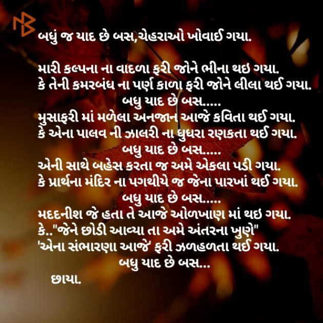 Gujarati Poem by Chhaya Makwana : 111451822