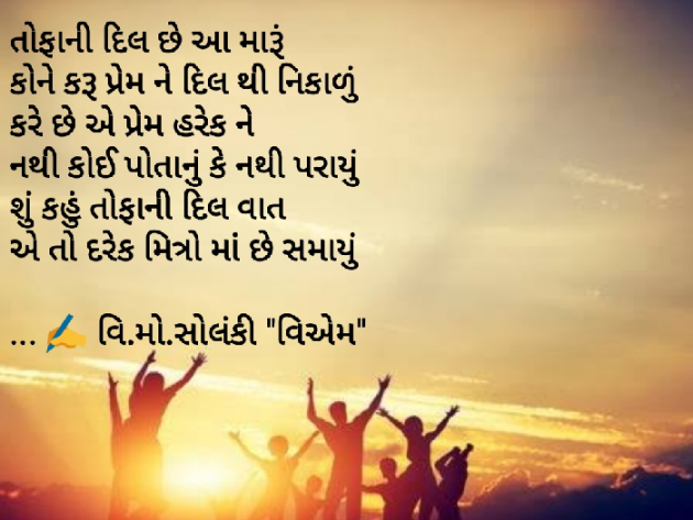 Gujarati Poem by વિનોદ. મો. સોલંકી .વ્યોમ. : 111451834