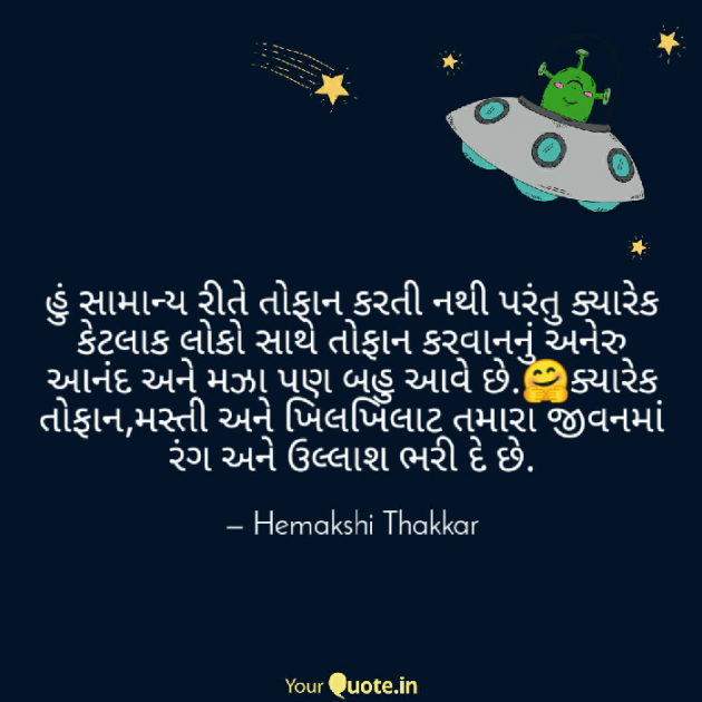 Gujarati Motivational by Hemakshi Thakkar : 111451864