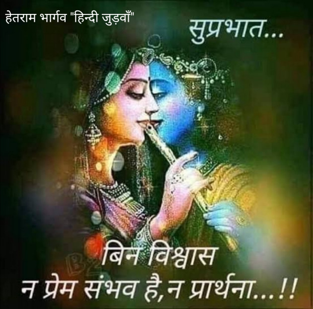 Hindi Thought by हेतराम भार्गव हिन्दी जुड़वाँ : 111451884