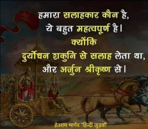 Hindi Thought by हेतराम भार्गव हिन्दी जुड़वाँ : 111451886