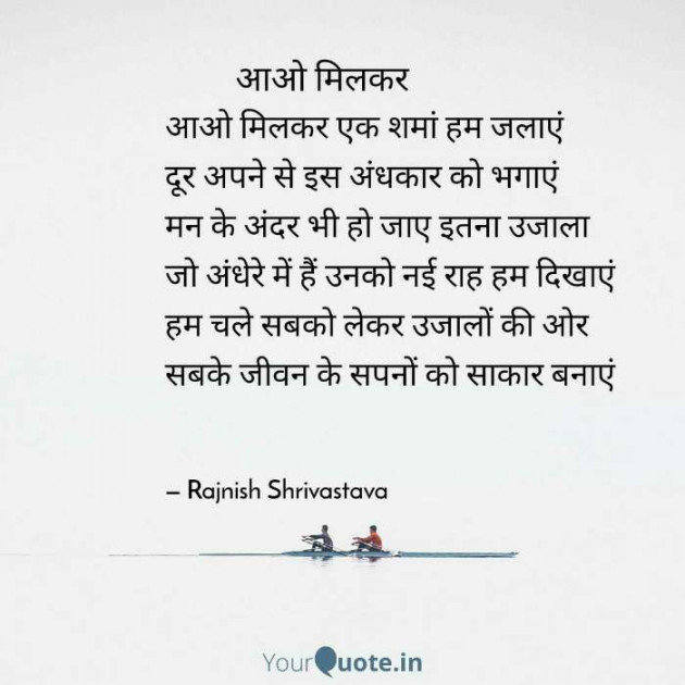 Hindi Poem by Rajnish Shrivastava : 111451949