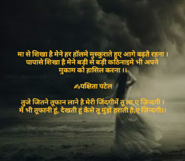 Hindi Motivational by Yakshita Patel : 111451969
