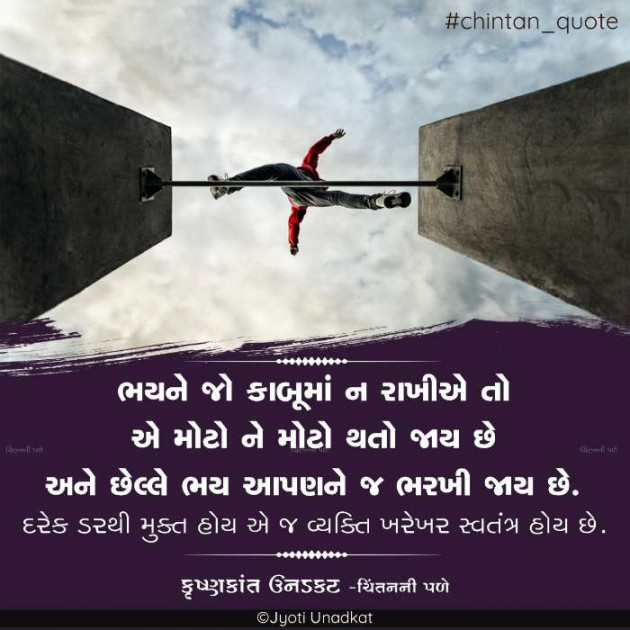 Gujarati Quotes by Krishnkant Unadkat : 111452030