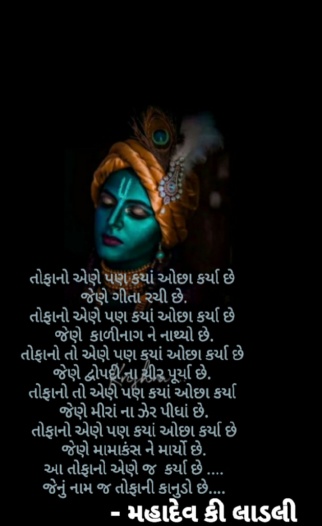 Gujarati Religious by મહાદેવ કી લાડલી : 111452061