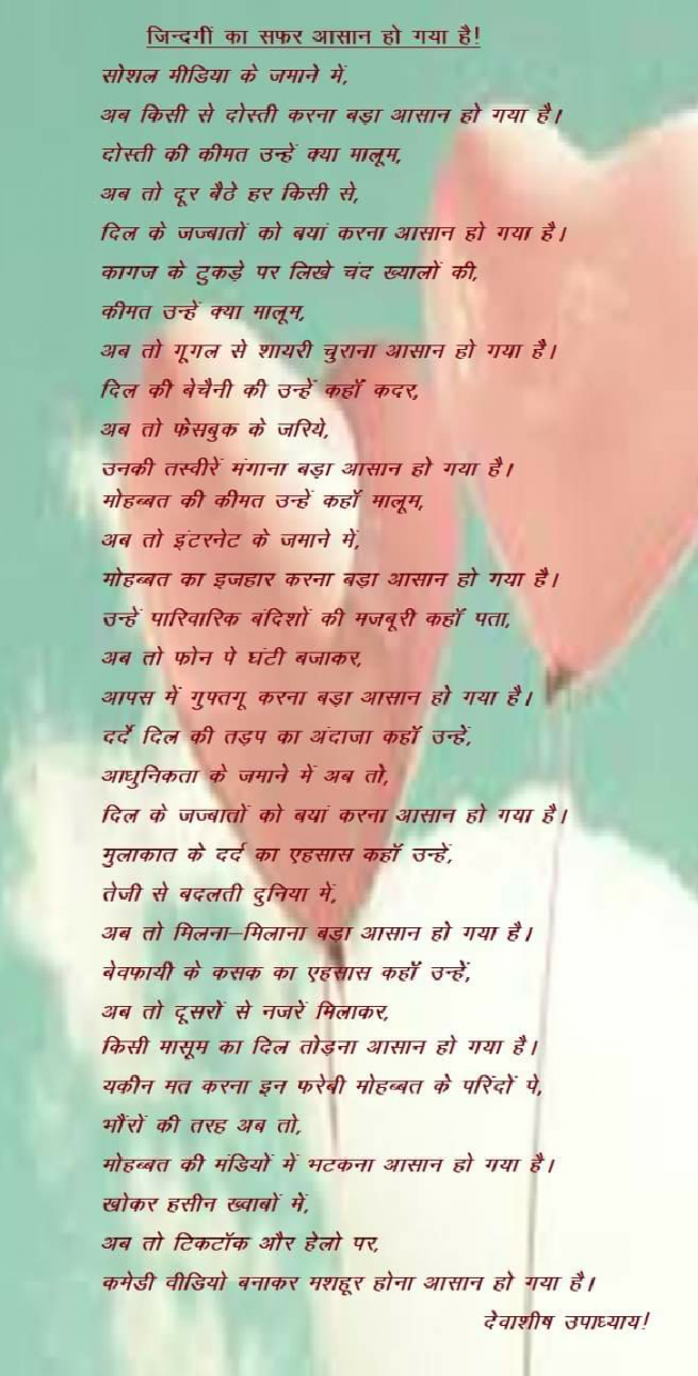 Hindi Poem by Dewashish Upadhyay : 111452069