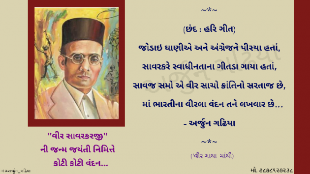 Gujarati Poem by Arjun Gadhiya : 111452085