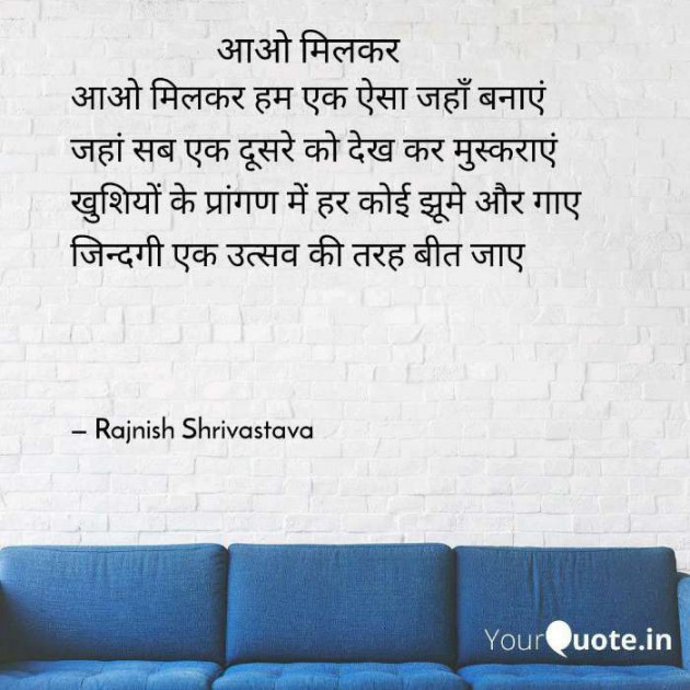 Hindi Poem by Rajnish Shrivastava : 111452099