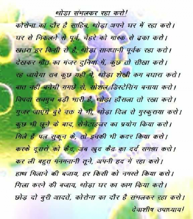 Hindi Poem by Dewashish Upadhyay : 111452125