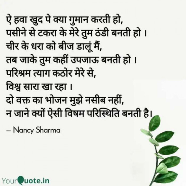 Hindi Thought by Nancy Sharma : 111452136
