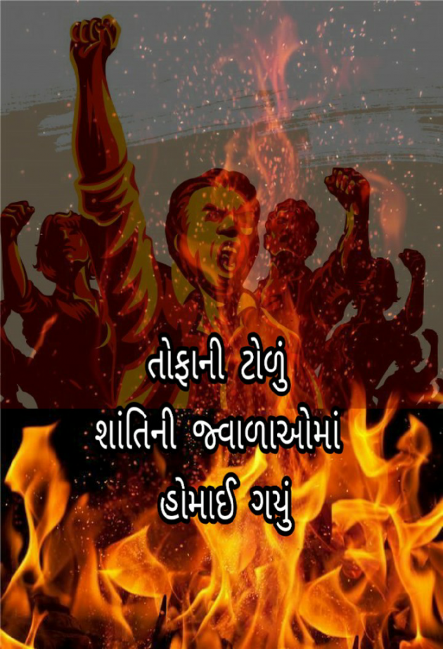 Gujarati Hiku by Firdos Bamji : 111452179